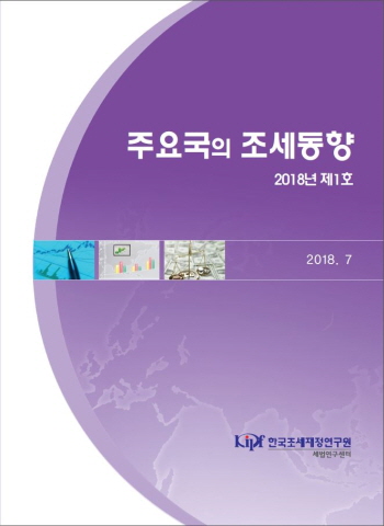 예산안, 세법개정, OECD, EU, BEPS